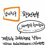 남자친구 완전<b>정복</b>