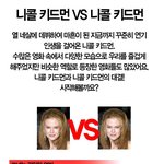 <b>니콜</b> 키드먼 vs <b>니콜</b> 키드먼