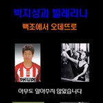 박지성과 발레리나