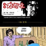 [영웅<b>강철</b>남 ] 만취