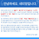 네띠앙 <b>이승연</b>과  아무런 관련 없다는데여..........
