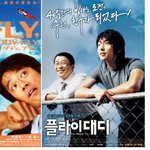 일본 <플라이 대디..> vs 한국 <플라이 대디..>