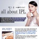 빛으로 예뻐진다! <b>about</b> ipl