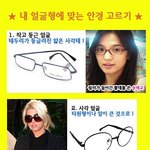 얼굴형에 맞는 안경테 <b>고르기</b>