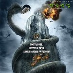 디워 포스터 <b>안습</b> 패러디