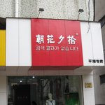 도데체 뭘 <b>검색</b>했길래. ㅋㅋㅋㅋㅋ