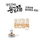 <b>헌팅</b>? 도를 아십니까 ㅋㅋㅋ