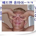 <b>귀염</b>둥이 배트맨? 최홍만