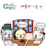 [판<b>다독</b>] 내숭의 기본