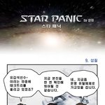 스타패닉 - <b>삽질</b>