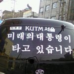 미래의 대통령의 타고 있는 <b>차량</b>