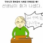 무한도전 멤버들이 <b>숙제</b> 안해왔을때