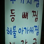 <b>해물</b> 아가씨찜