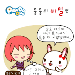 [판<b>다독</b>] 둥둥의 비밀