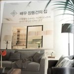 <b>장동건</b>의 집