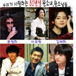 80년생 완소 연예인들 모음~