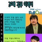 30대 <b>갑부</b> 이력서