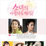 소녀들의 알흠다운 변신!! 알흠답다..ㅋㅋ