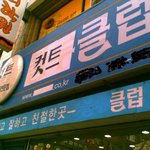 그런다고 누가 속을줄 아느냐 <b>버럭</b>!