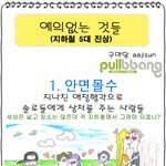 <b>예의</b>없는 것들
