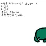 [동구리 구리구리] 희멀거죽죽 <b>녹색</b>이