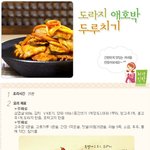 쉽게 먹는 <b>영양</b>반찬 도라지_ 애호박 두루치기