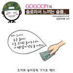 [펌]이래서 솔로부대는 캐굴욕 ㄲㄲㄲㄲㄲ