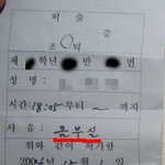 어느 <b>학생</b>의 너무나 사실적인 <b>조퇴</b>의 사유