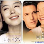 '너는 내 운명' - '바운스' <b>포스터</b>가 비슷...