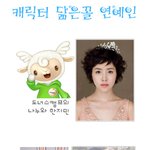 캐릭터 닮은꼴 연예인들