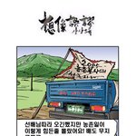 [상상<b>오류</b>] 농촌봉사대