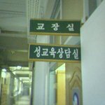 수상한 <b>교장실</b>