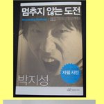 박지성, <b>자서전</b>에 실린 사진들