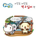[판<b>다독</b> 프렌즈] 이것도 저것도 먹고 싶어