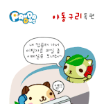 [판<b>다독</b> 프렌즈] 101화 - 야동구리~독