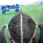 '월간<b>미술</b>' 이것이 나의 길