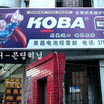 <b>강호동</b> 중국광고에 등장
