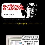[영웅<b>강철</b>남] 22_부정부패