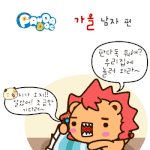 [판<b>다독</b>] 가을 남자