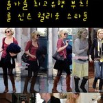 <b>부츠</b>신은 스타들
