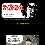 [영웅<b>강철</b>남] 사랑에 빠지다