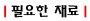 집에서 만드는 쌀국수 레시피