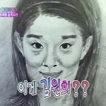 일밤에 <b>등장</b>했던 김원희 초상화!