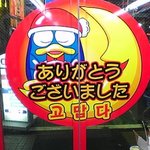 일본 오락실 갔다 나오는길에 황당한 <b>문구</b> 발견...ㅜ