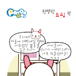 [판<b>다독</b>] 현명한 쇼핑
