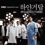 [하얀거탑] 한국판전에 대만판도 있었다!