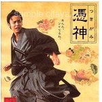 죽음의 신에게 잡힌 츠마부키 사토시 신작 <츠키가미>