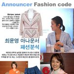 <b>최윤영</b>아나운서의 깔끔한 코디법