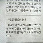 사람 <b>여럿</b> 낚는 로또 번호 발표,,,