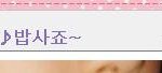 이영아 <b>홈피</b>에 밝힌 근황! 얼굴살 찌우는 중?